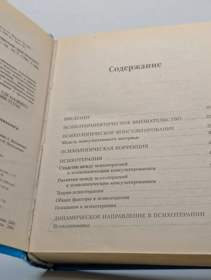 Психотерапия: новейший справочник практического психолога