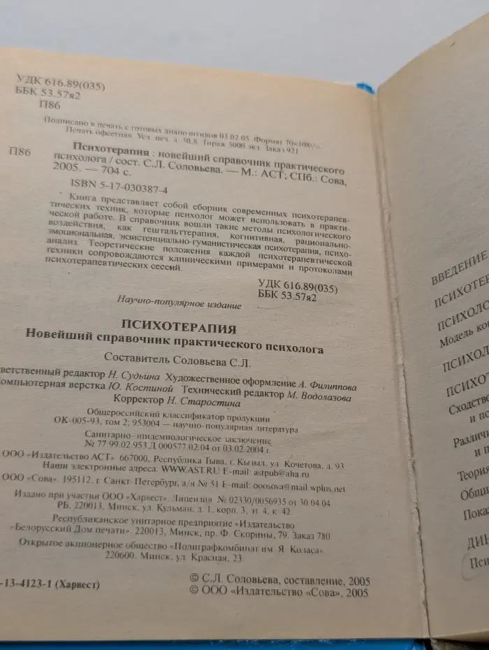 Психотерапия: новейший справочник практического психолога