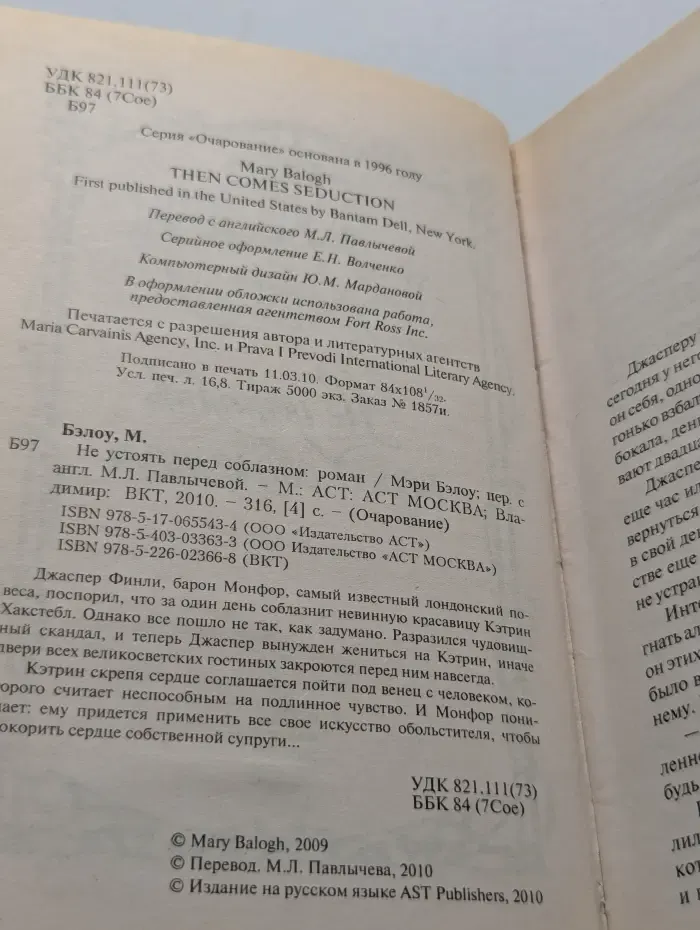 Очарование. Не устоять перед соблазном