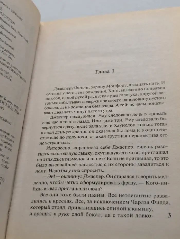 Очарование. Не устоять перед соблазном