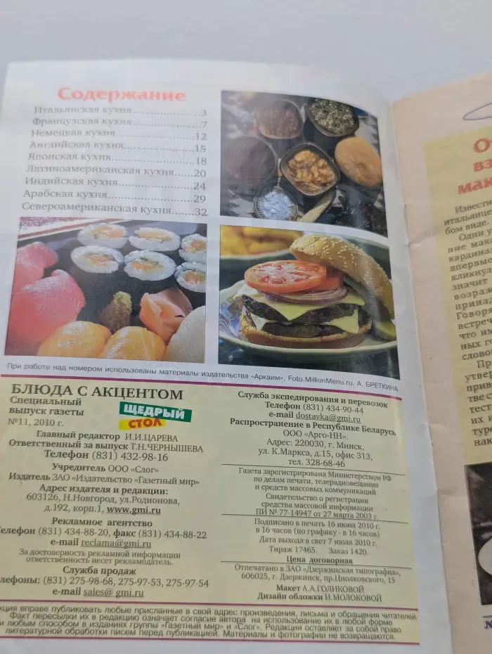 Зарубежные национальные кухни. Блюда с акцентом