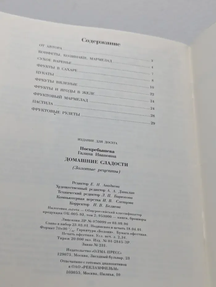 Золотые рецепты. Домашние сладости