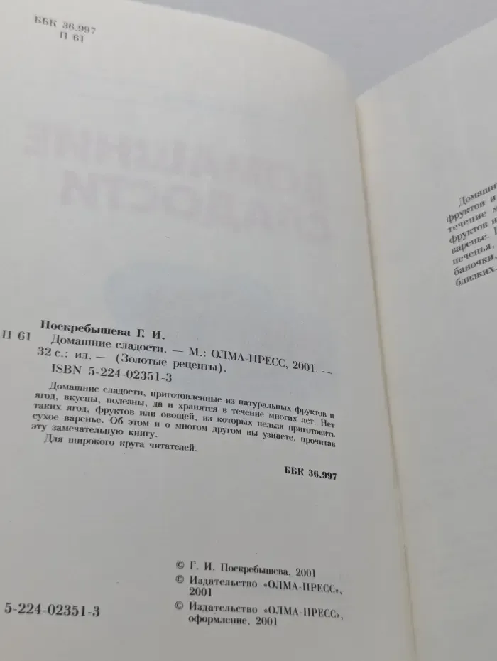 Золотые рецепты. Домашние сладости