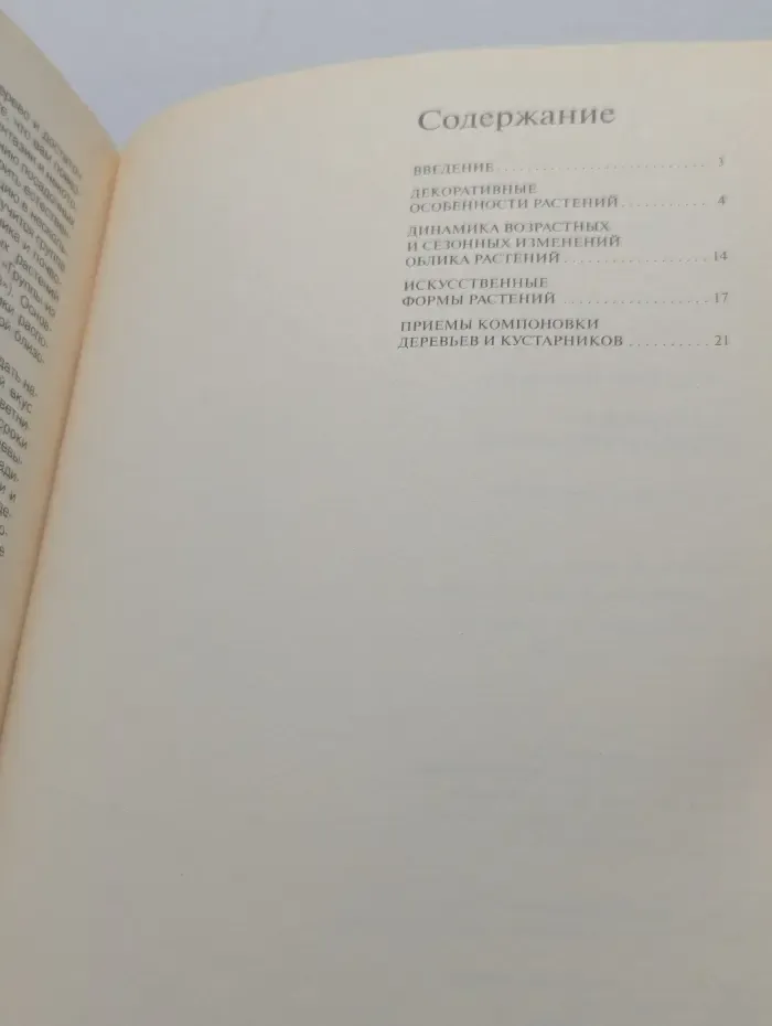 Золотые рецепты сада. Декоративные деревья и кустарники