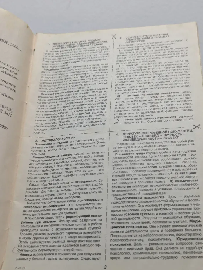 Психология. Шпаргалка