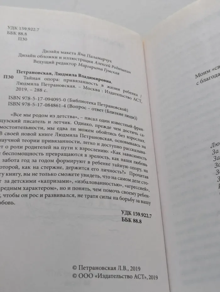 Тайная опора. Привязанность в жизни ребенка