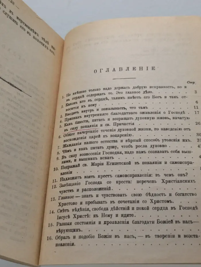 Внутренняя жизнь