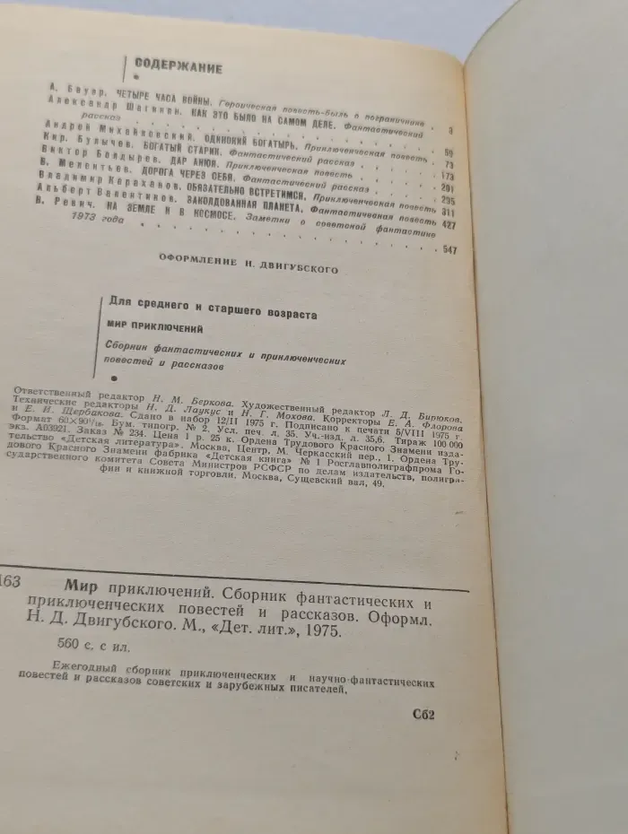 Мир приключений