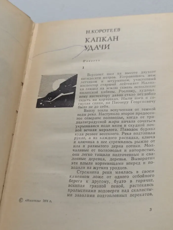 Мир приключений. 1974