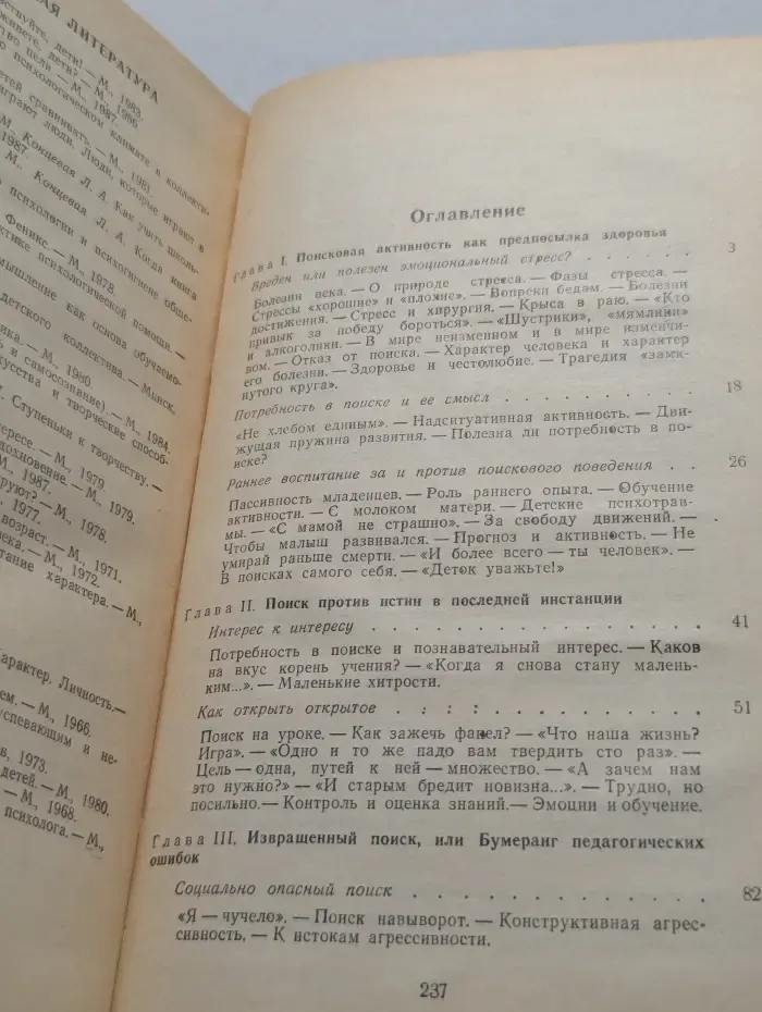 Психологическая наука-школе. Мозг. Обучение. Здоровье