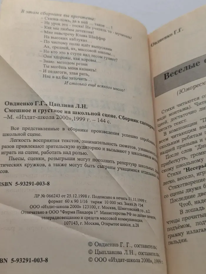 Смешное и грустное на школьной сцене. Сборник сценариев