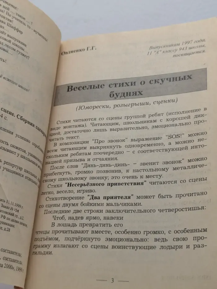 Смешное и грустное на школьной сцене. Сборник сценариев
