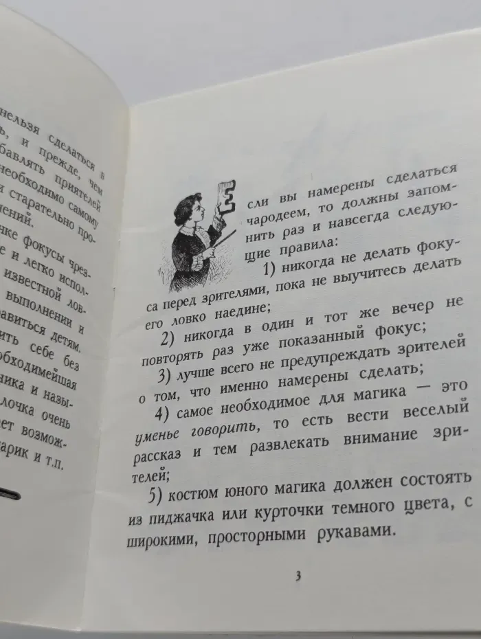 Чародей. Сборник легких фокусов