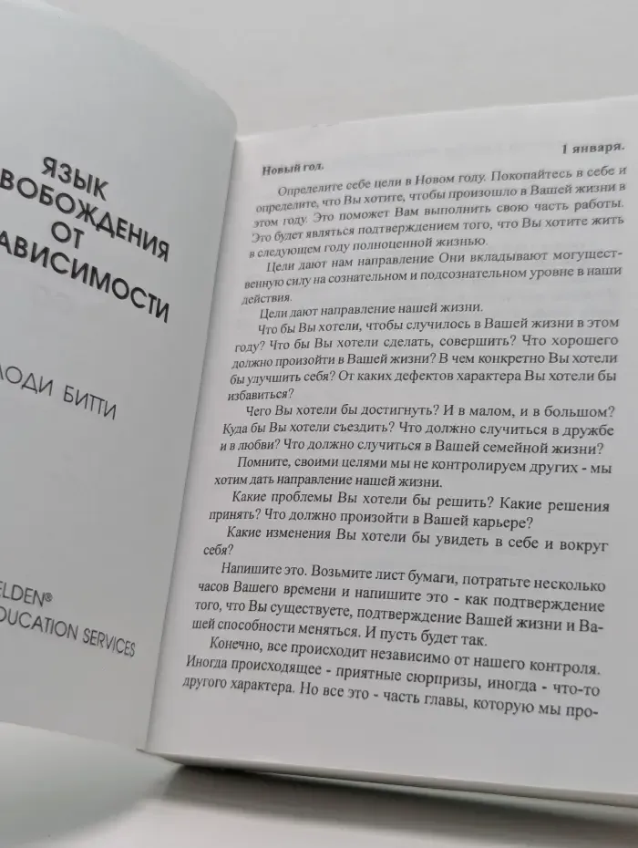 День за днем из созависимости