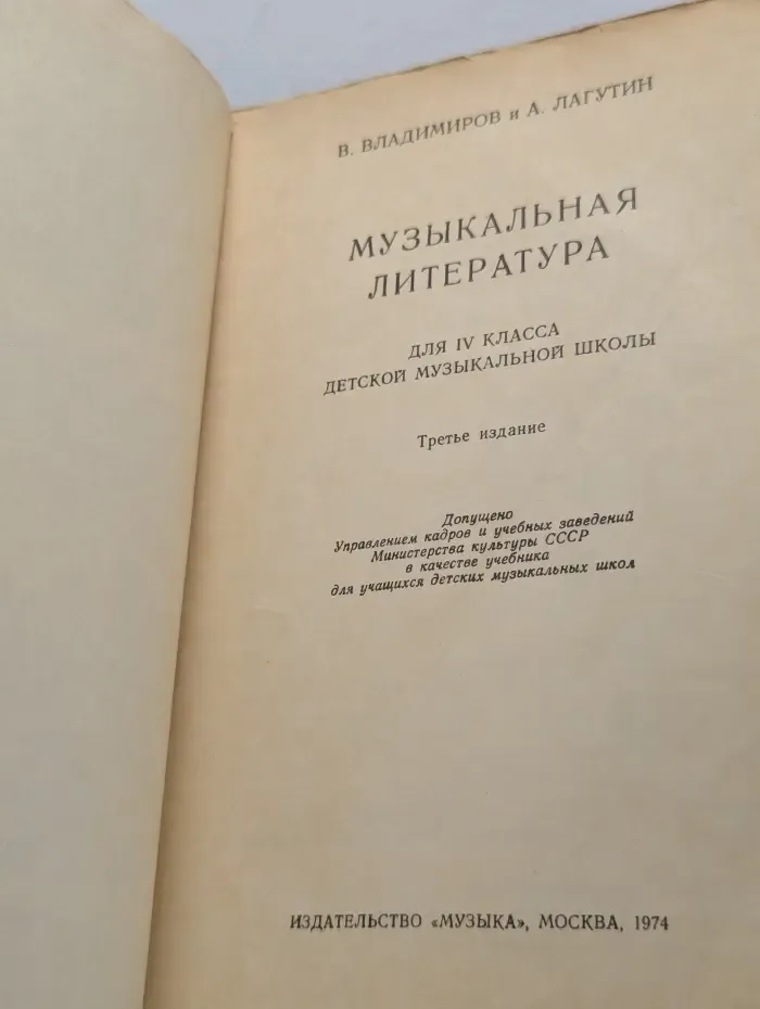 Музыкальная литература