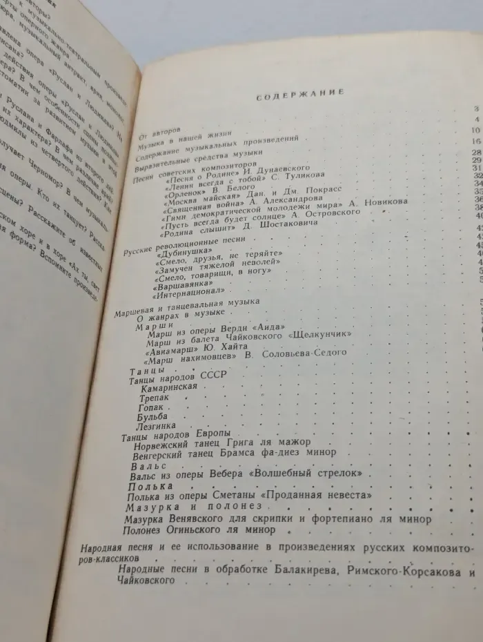 Музыкальная литература