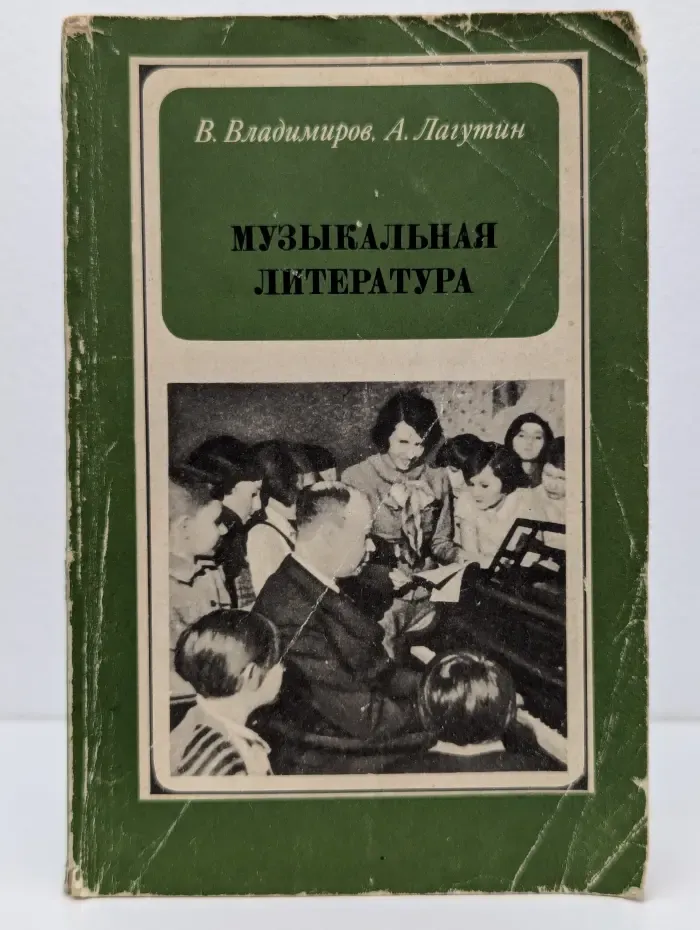 Музыкальная литература