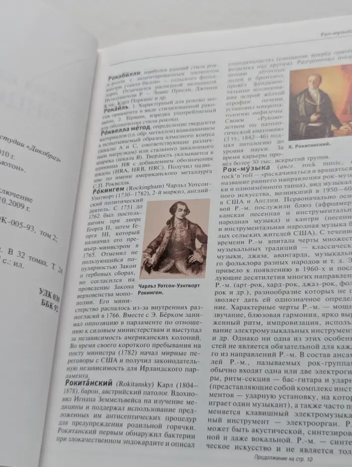 Большая Иллюстрированная энциклопедия. Том 24