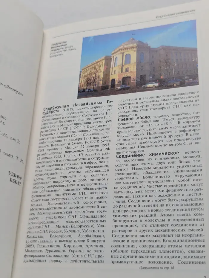 Большая иллюстрированная энциклопедия. В 32 томах. Том 26. Сод-Сух