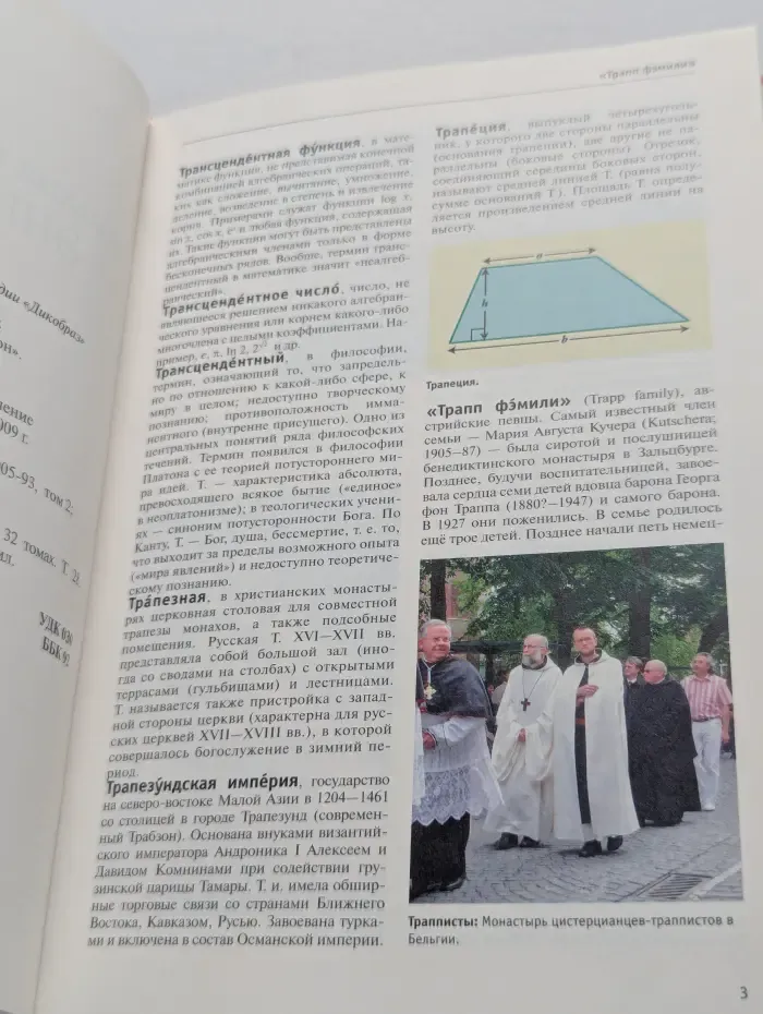 Большая иллюстрированная энциклопедия. Том 28. Тра - Физ