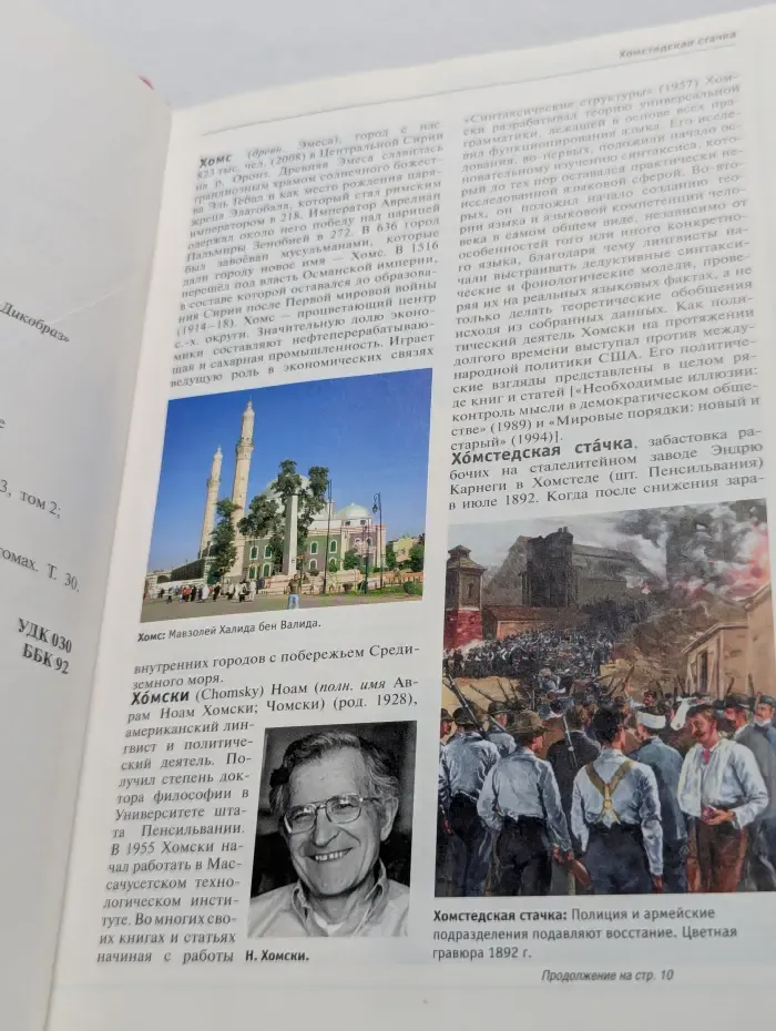 Большая иллюстрированная энциклопедия. В 32 томах. Том 30. Хом-шоп