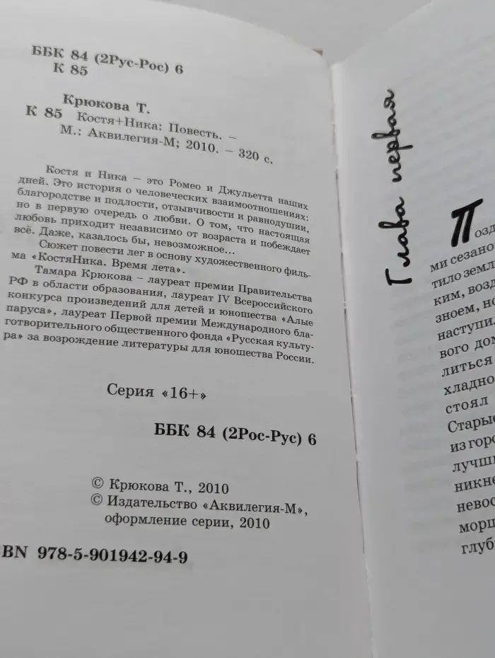 Костя + Ника