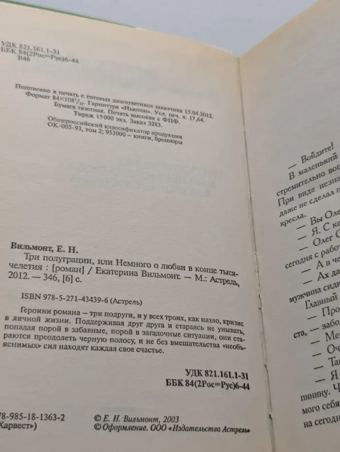 Современные и классические бестселлеры. Три полуграции, или Немного о любви в конце тысячелетия