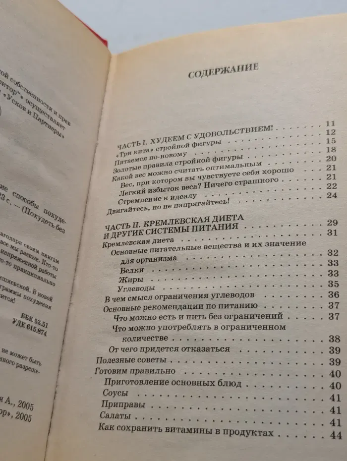 Похудеть без проблем. Кремлёвская диета и другие способы похудения