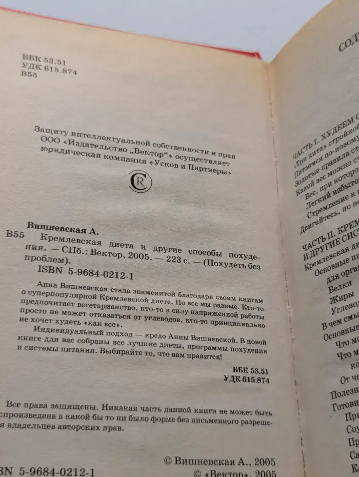 Похудеть без проблем. Кремлёвская диета и другие способы похудения