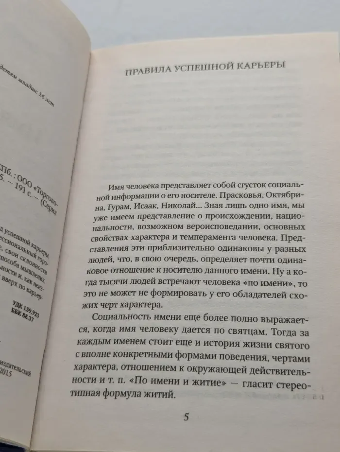 Знаки судьбы. Имя и успех