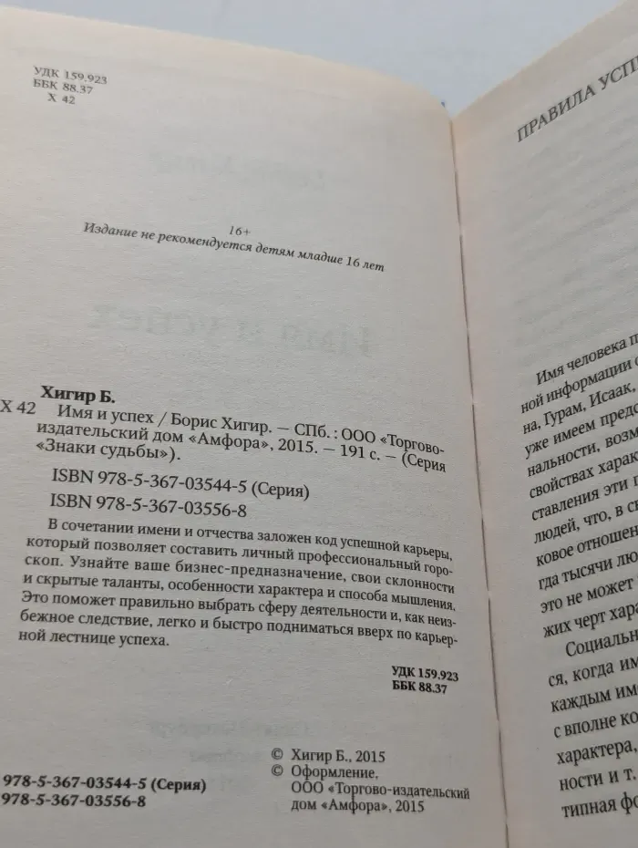Знаки судьбы. Имя и успех