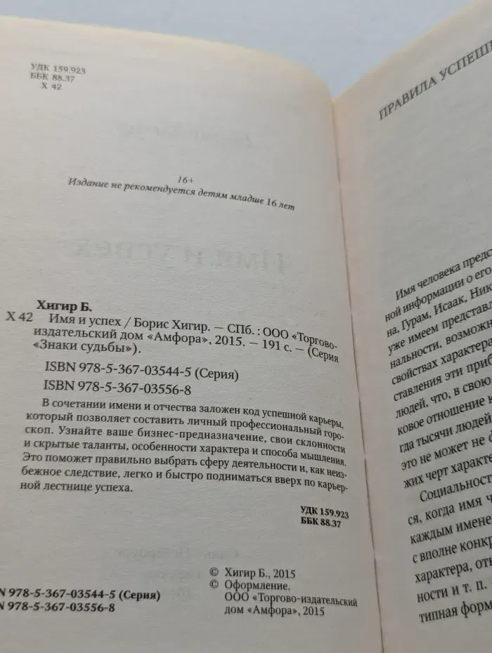 Знаки судьбы. Имя и успех