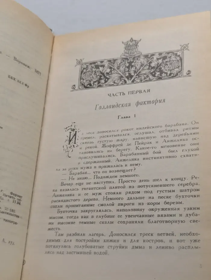 Искушение Анжелики