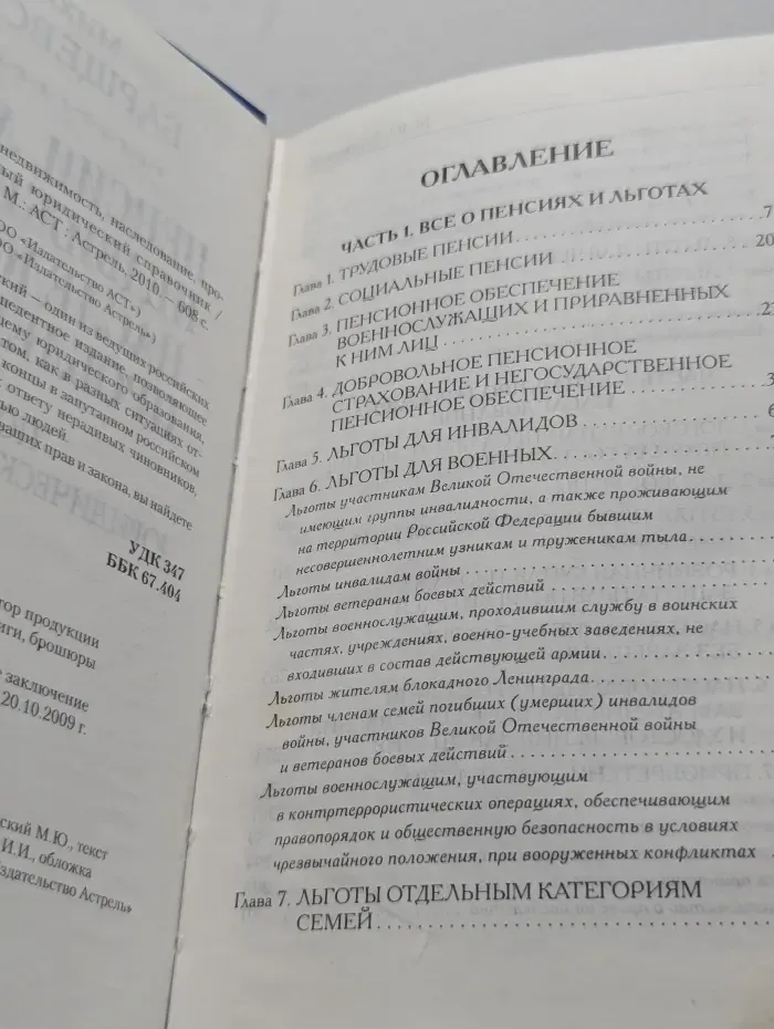 Пенсии, льготы, недвижимость, наследование, проблемы ЖКХ