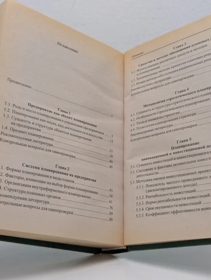 Экономическое образование. Планирование на предприятии