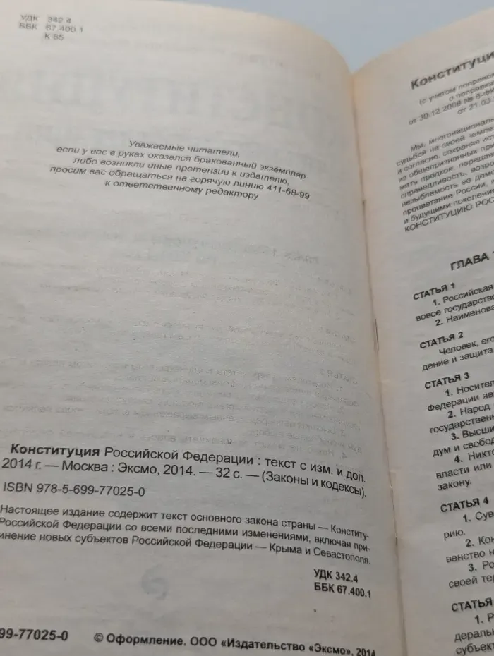 Законы и кодексы. Конституция Российской Федерации