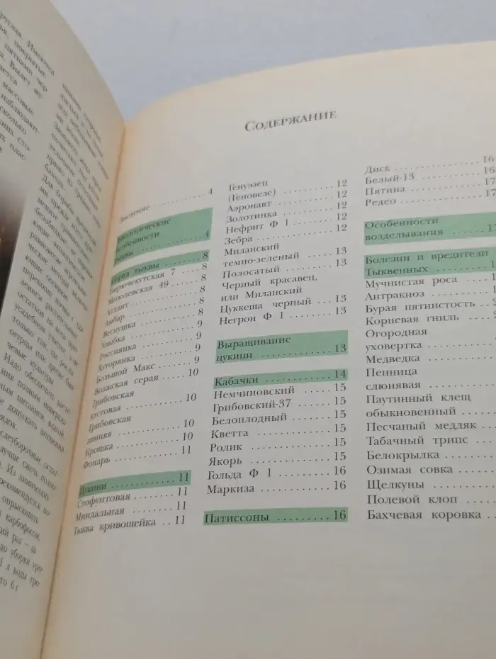 Золотые рецепты огорода. Тыква, кабачки, патиссоны