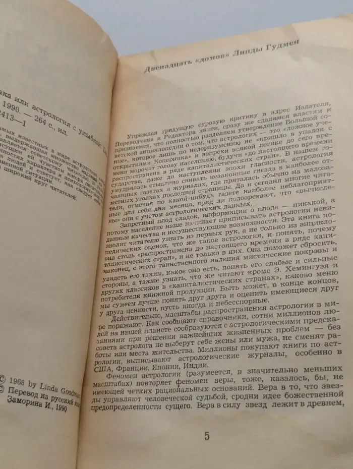 Знаки зодиака или астрология с улыбкой