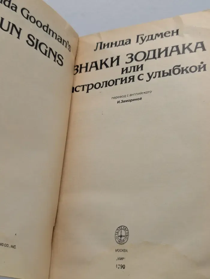 Знаки зодиака или астрология с улыбкой