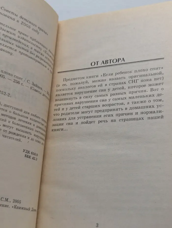 Если ребенок плохо спит