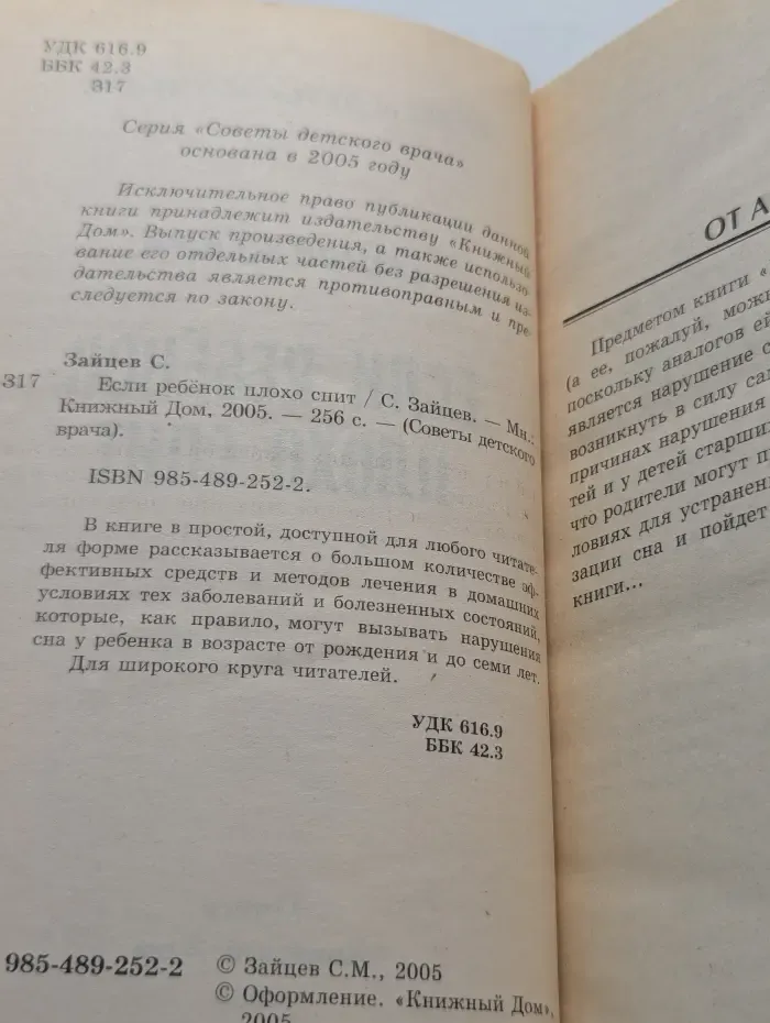 Если ребенок плохо спит