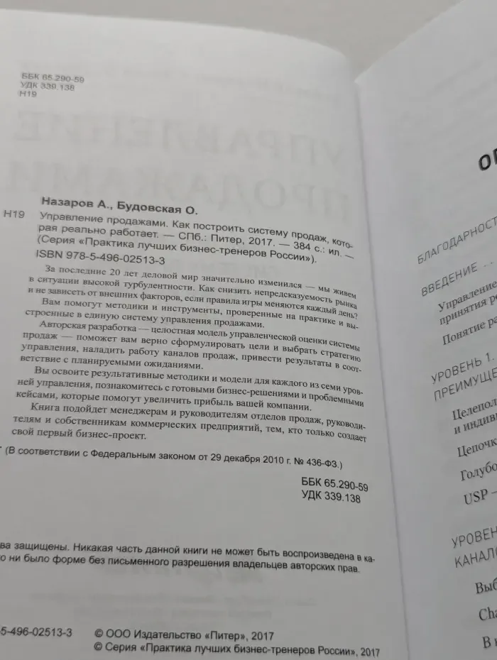 Практика лучших бизнес-тренеров России. Управление продажами. Как построить систему продаж, которая реально работает