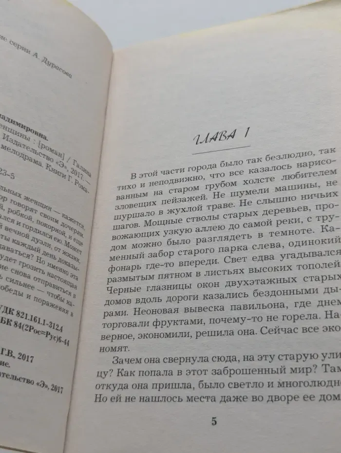 Детективная мелодрама. Книги Г. Романовой. Закон сильной женщины