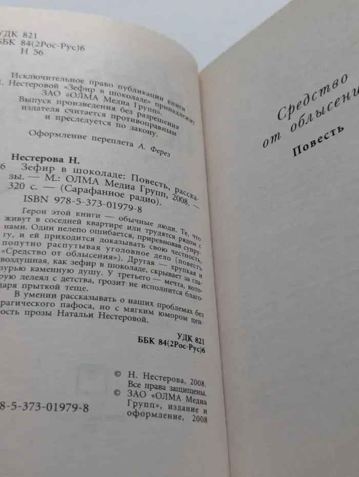 Сарафанное радио. Зефир в шоколаде