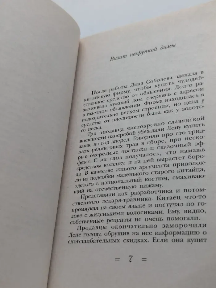 Сарафанное радио. Зефир в шоколаде