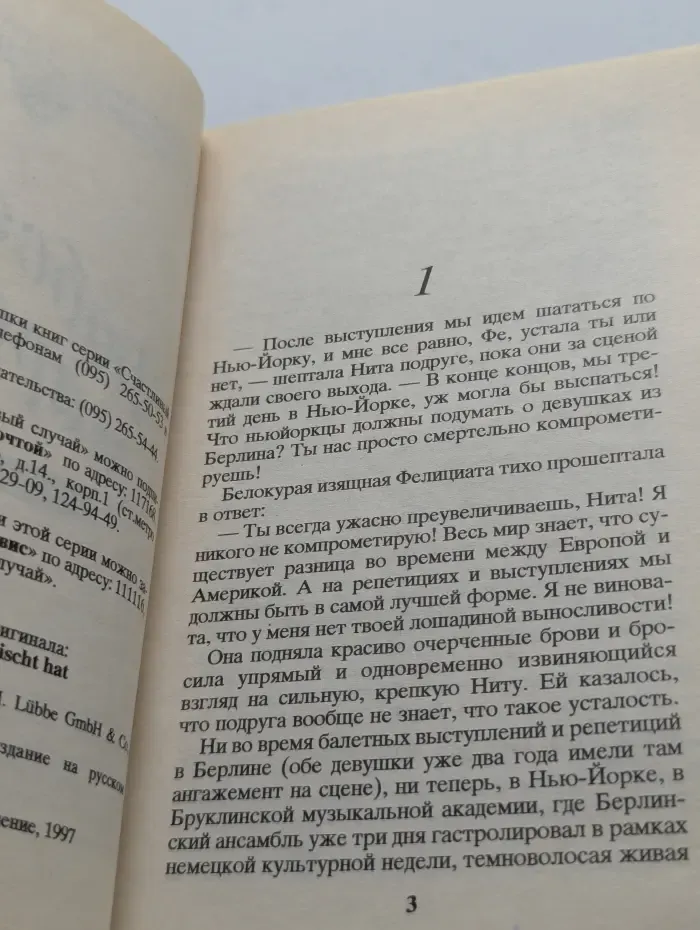 Счастливый случай. Любовный марафон