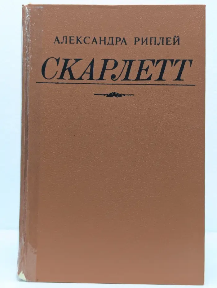 Скарлетт