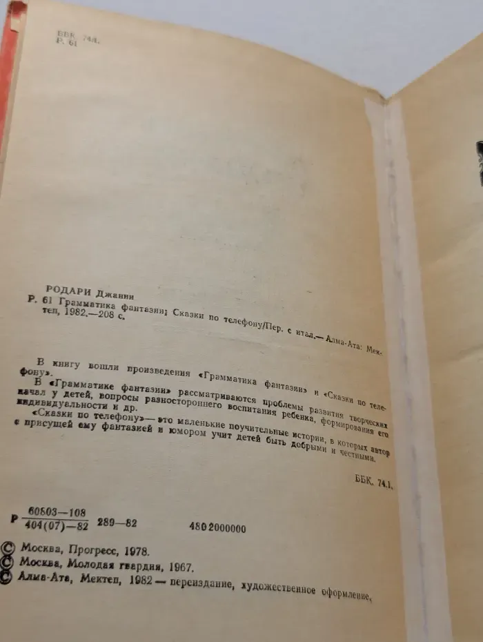 Грамматика фантазии. Сказки по телефону