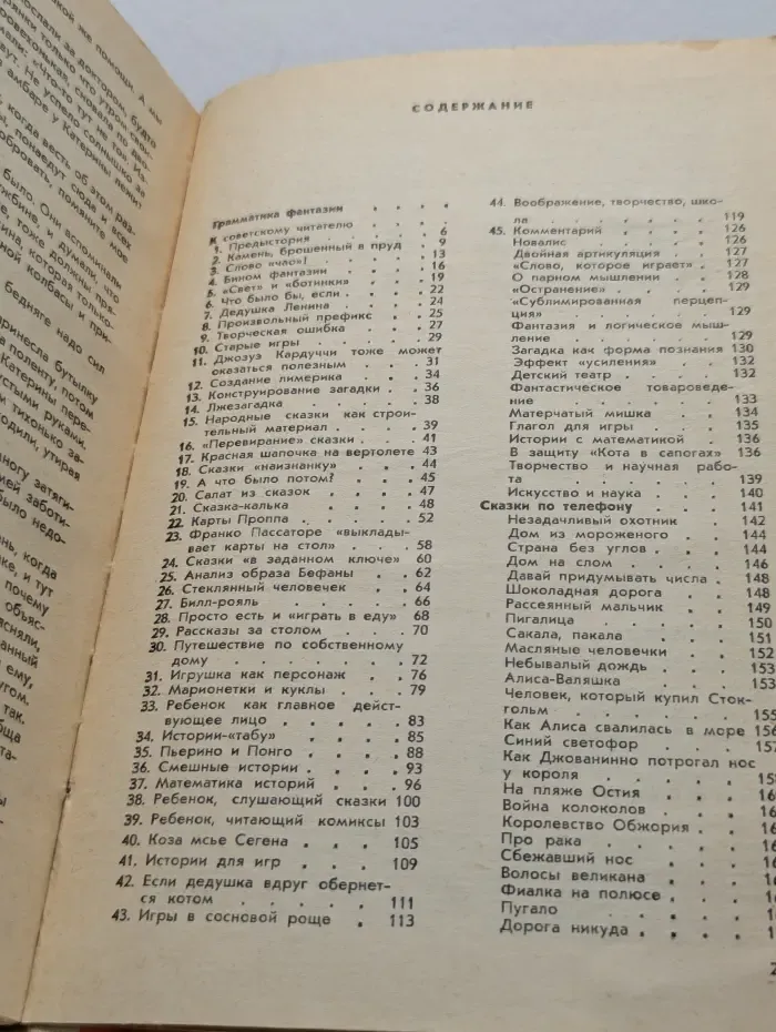 Грамматика фантазии. Сказки по телефону