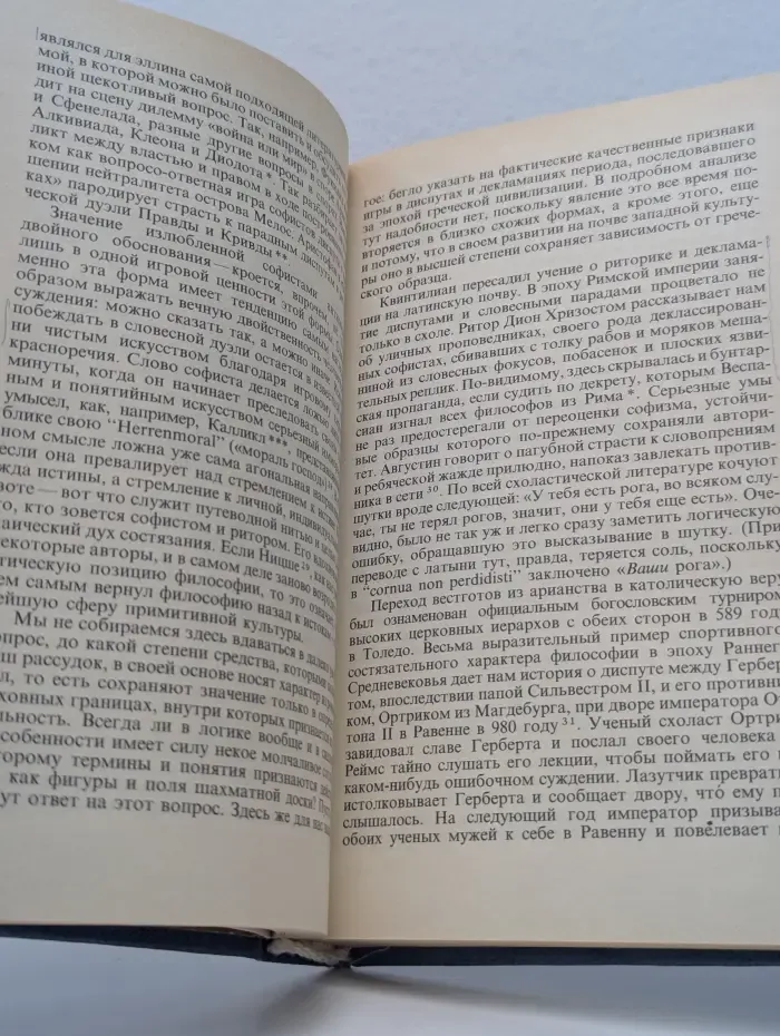 Homo Ludens. В тени завтрашнего дня